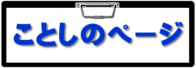 ���Ƃ��̃y�[�W